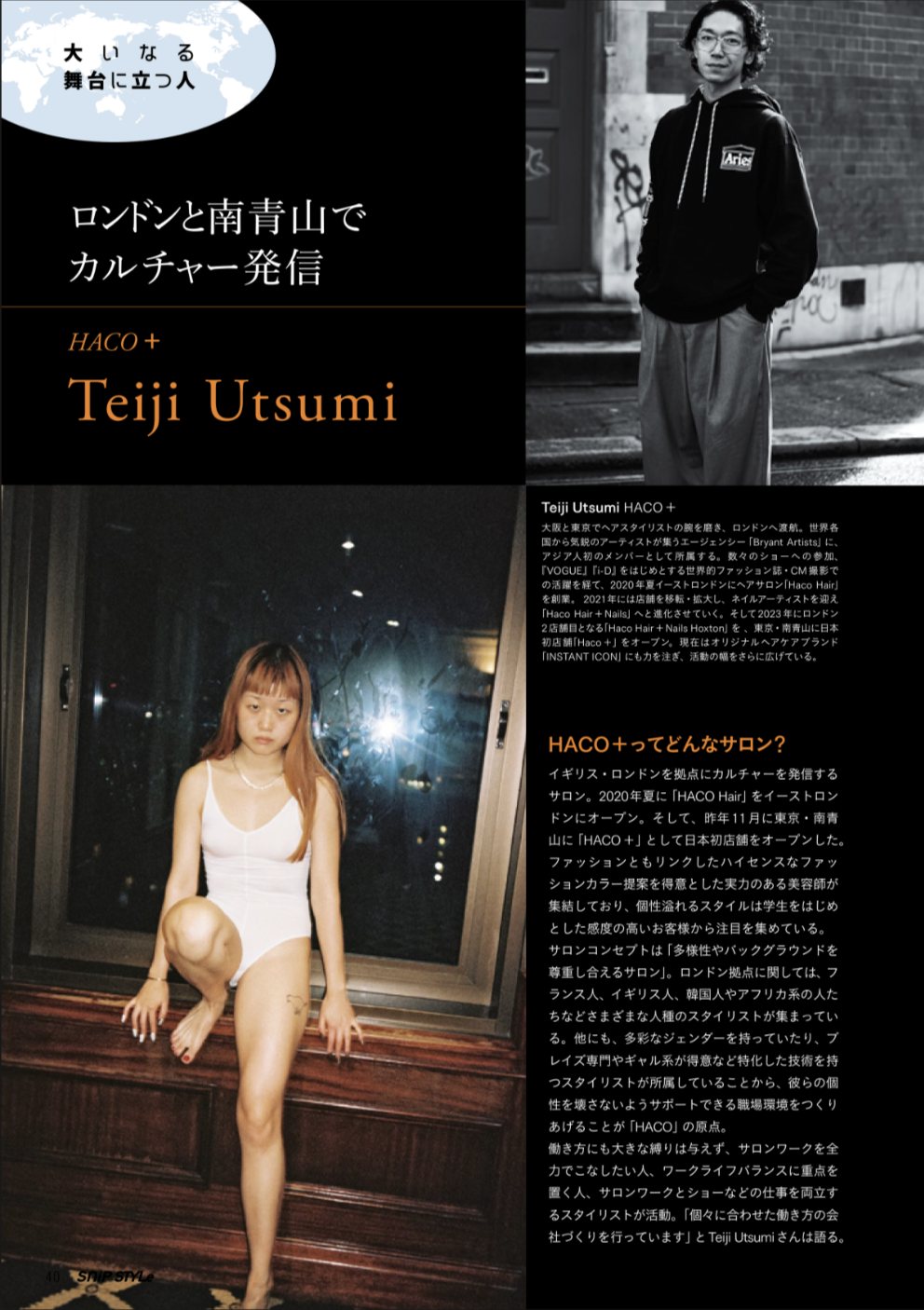SNIP STYLE 6月号「海外から見た日本人美容師」特集に掲載